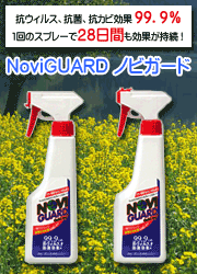 NoviGUARD mrK[h