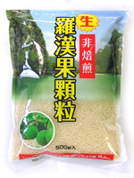 生(非焙煎)羅漢果顆粒